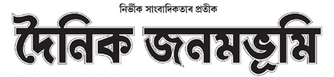 Dainik Janambhumi