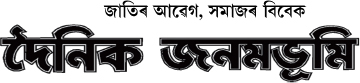 Dainik Janambhumi